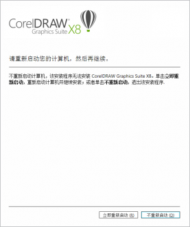 coreldraw x8下载