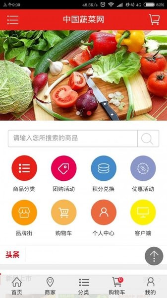中国蔬菜网下载app