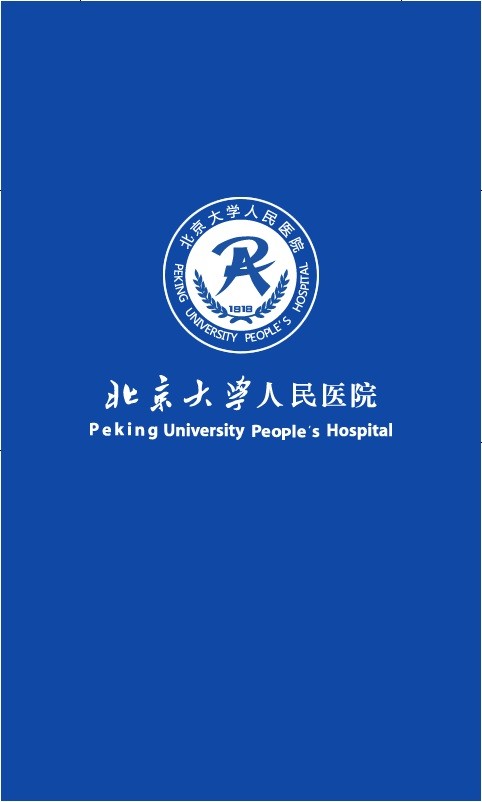 北京人民医院