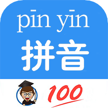 汉字拼音转换软件  v1.011