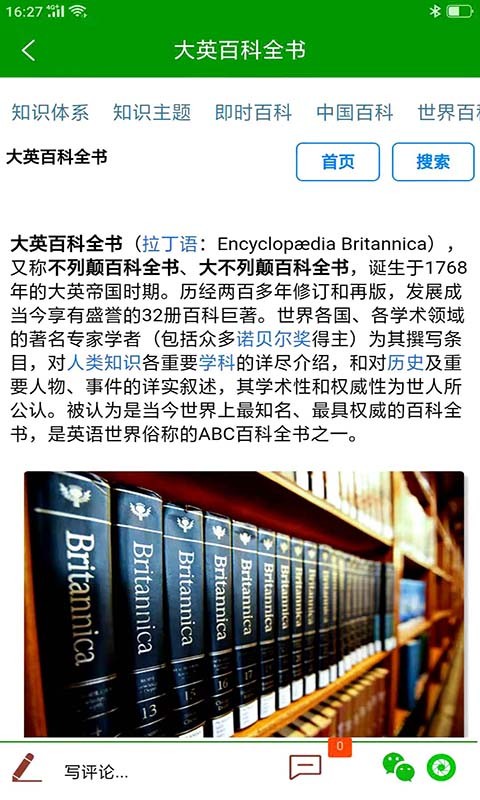 中文百科免费下载