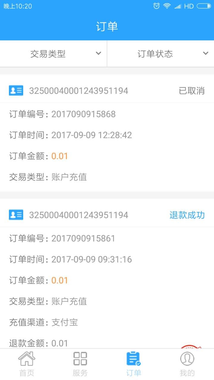 温州市民卡app下载