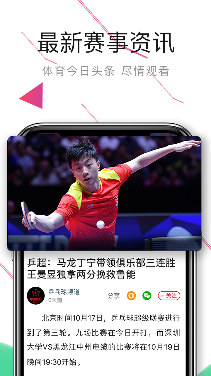 中国体育直播app下载