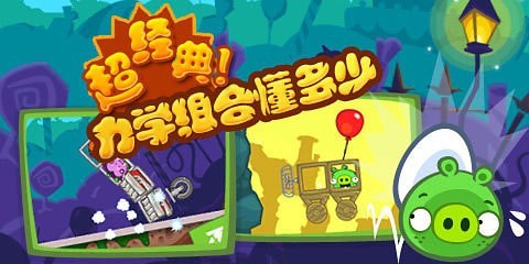 捣蛋猪下载