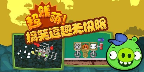 捣蛋猪游戏下载