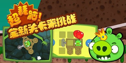 捣蛋猪免费下载