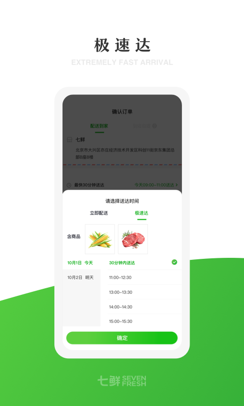 七鲜超市app下载