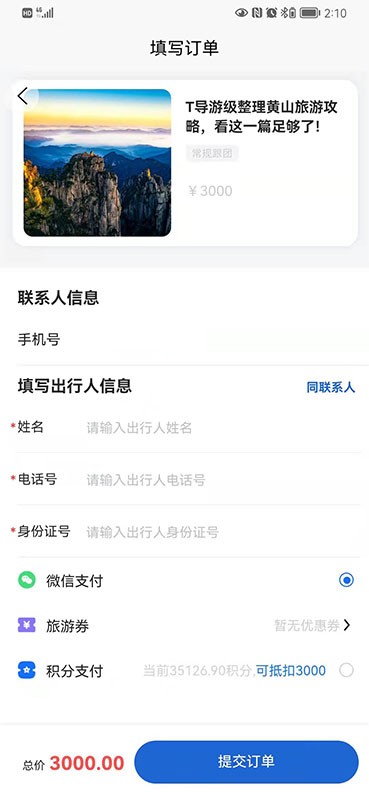 福慧旅游app下载