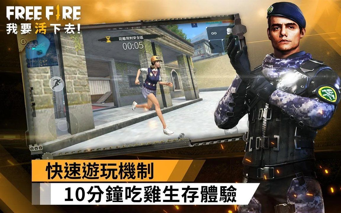 free fire android免费下载