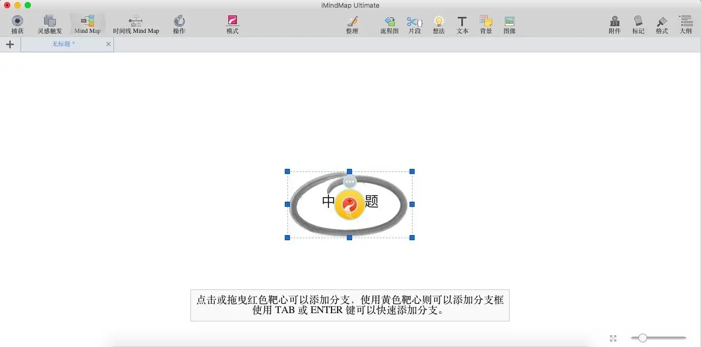 imindmap10mac免费下载