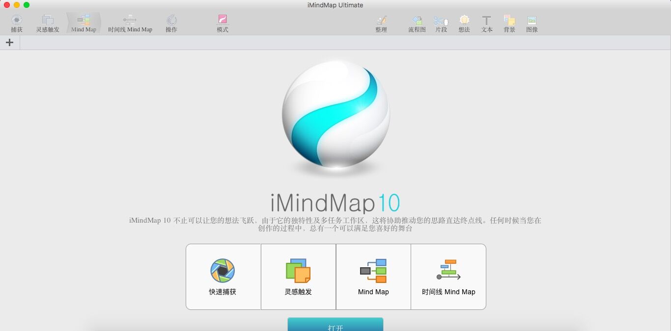 imindmap 10 mac版