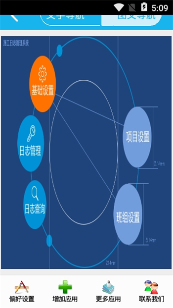施工日志下载
