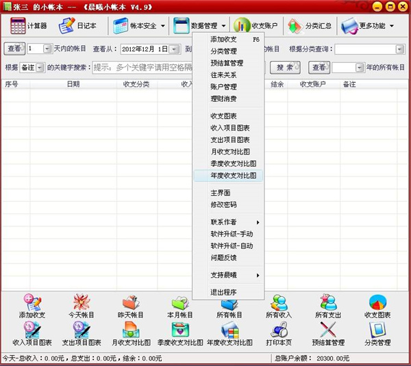 晨曦小帐本下载