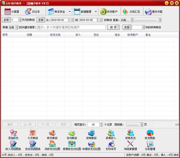 晨曦小帐本绿色免安装下载pc版