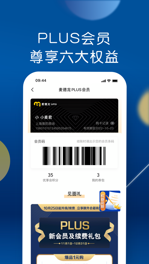 麦德龙网上购物超市app下载