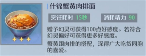 诺亚之心食谱怎么获得?诺亚之心食谱配方搭配攻略大全7