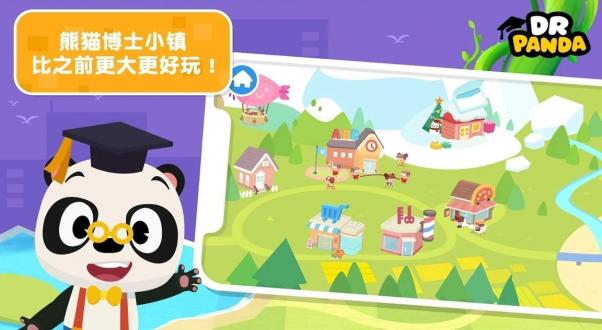 熊猫博士小镇免费版完整版游戏