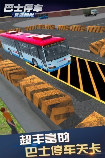 真实模拟巴士停车游戏下载