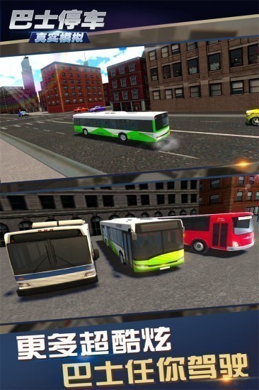 真实模拟巴士停车游戏免费下载