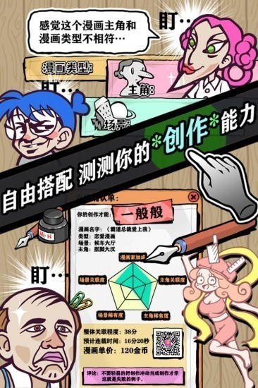 人气王漫画社游戏免费下载