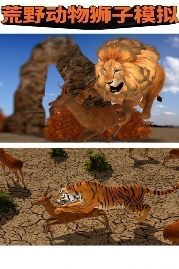 荒野动物狮子模拟游戏下载
