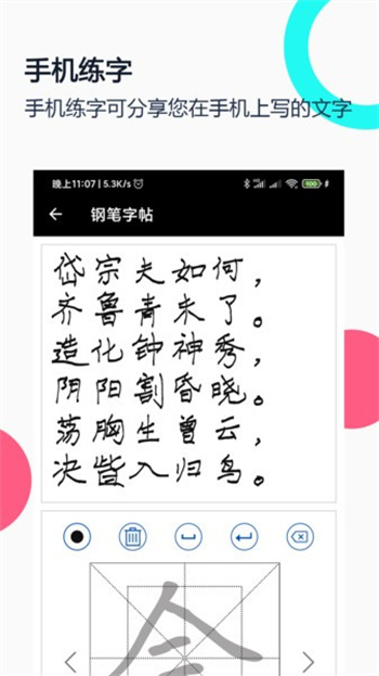 钢笔字帖app下载手机版