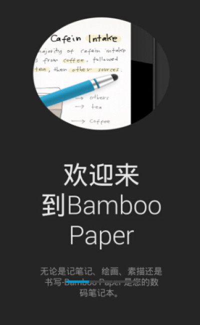 bamboopaper下载安卓版最新版