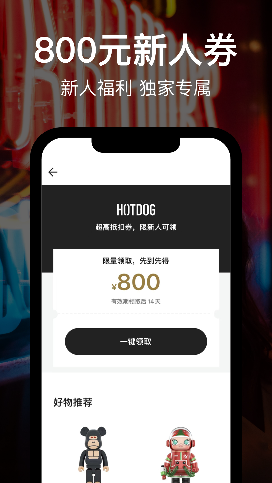 hotdog(Ai潮流)下载app手机版
