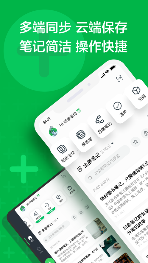 网络记事本app下载手机最新版