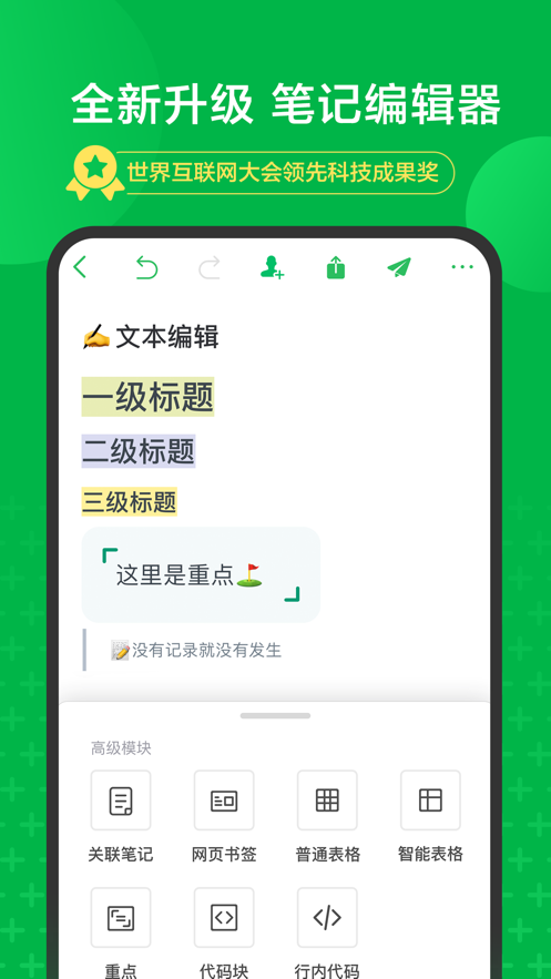 网络记事本app手机最新版下载