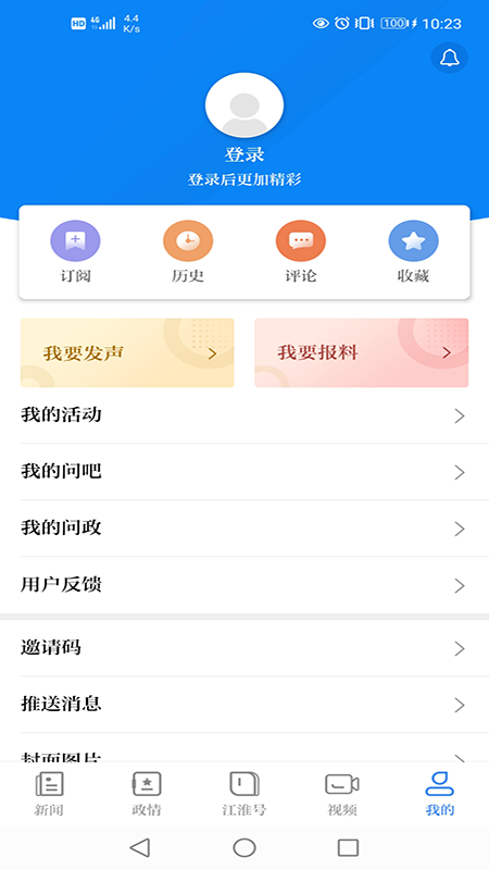 安徽日报app下载