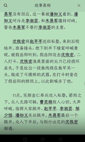 百变大侦探心火流言凶手是谁?百变大侦探心火流言剧本杀攻略2