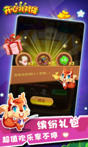 开心对对碰