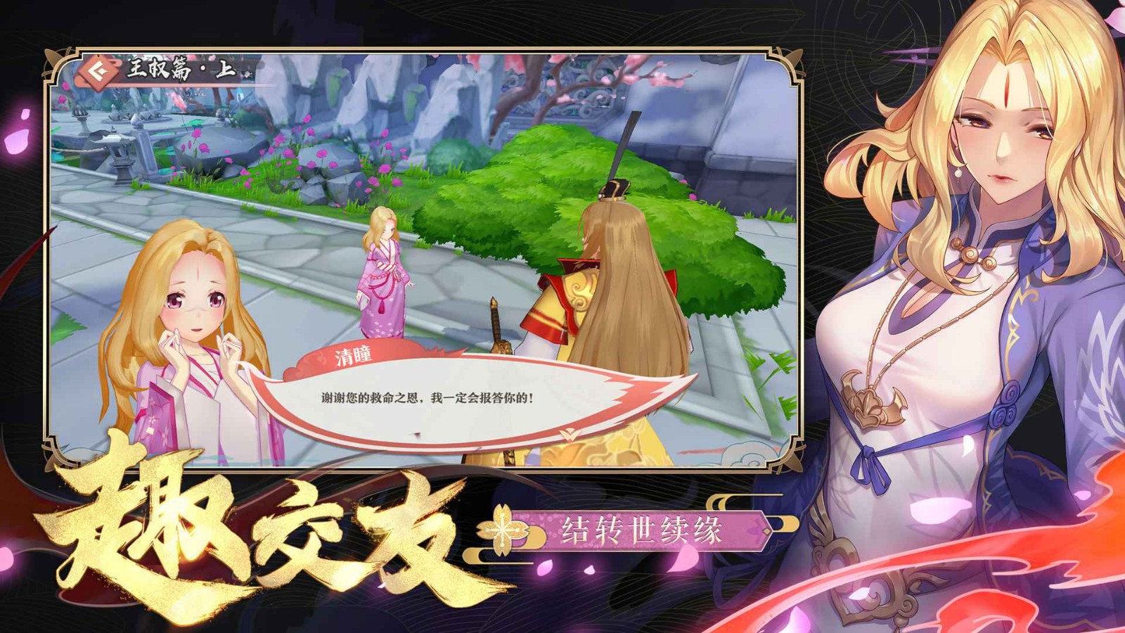 狐妖小红娘下载安装最新版
