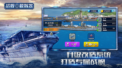 战舰模拟器下载中文正版