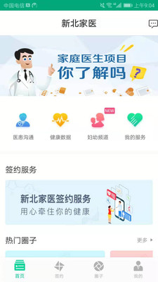 健康新北app下载正版最新版
