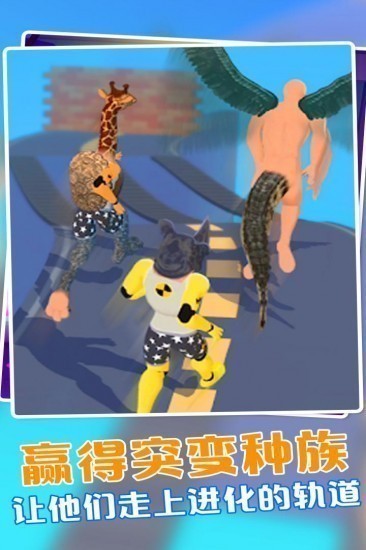动物融合模拟器2游戏免费下载