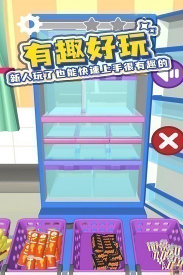 冰箱陈列师游戏免费下载