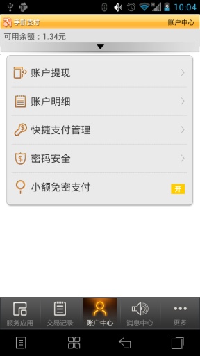 中国移动手机支付app下载