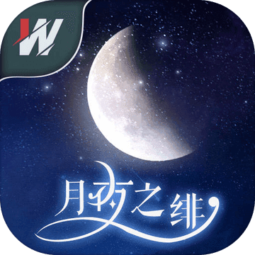 月夜之绯  v1.0