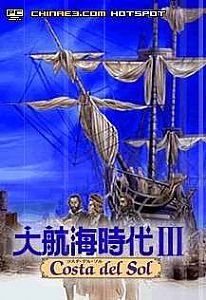 大航海时代3中文威力加强版