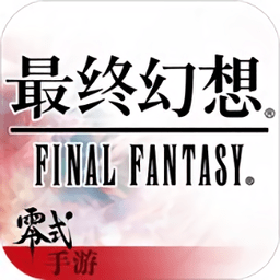 最终幻想零式  v1.11.0