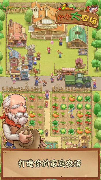 小小大农场游戏免费下载