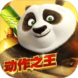 功夫熊猫  v1.0.15 