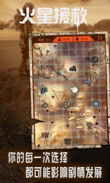 火星救援游戏下载