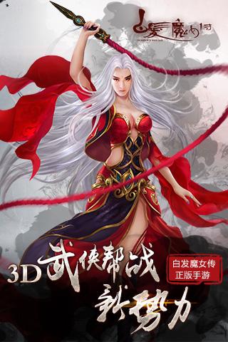 白发魔女传下载