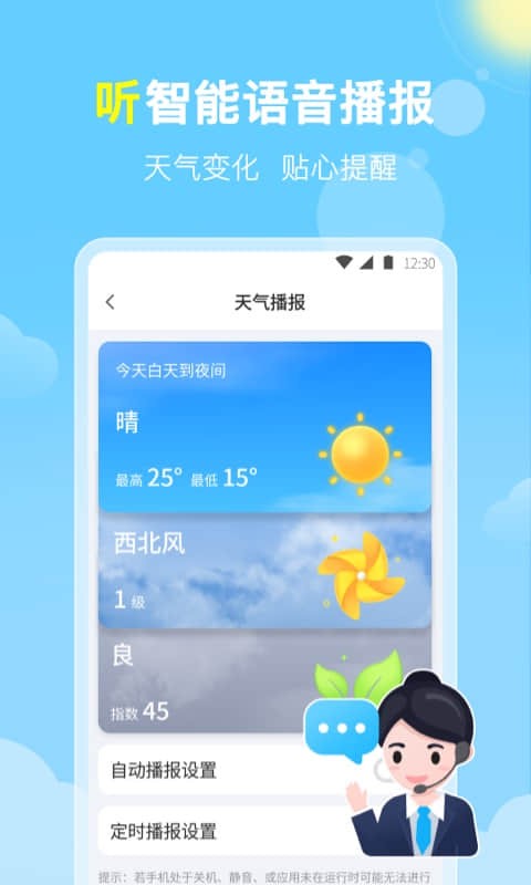 晓雨天气app免费下载