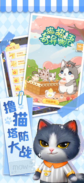 猫猫奇异物语游戏免费下载