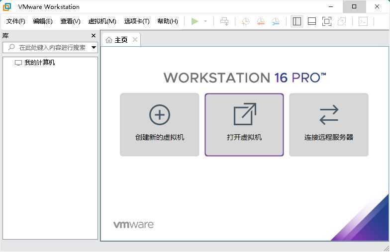 虚拟机vmware workstation pro下载