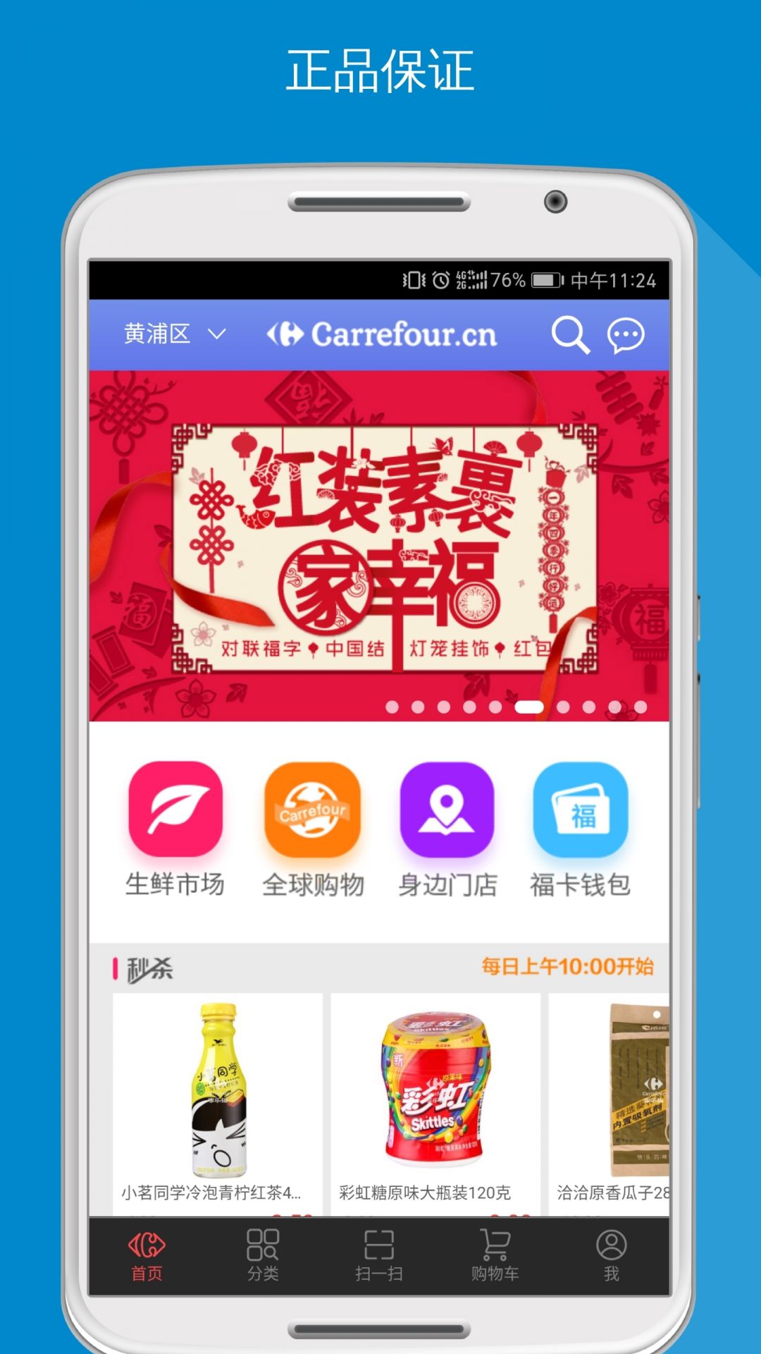 家乐福网上商城app下载